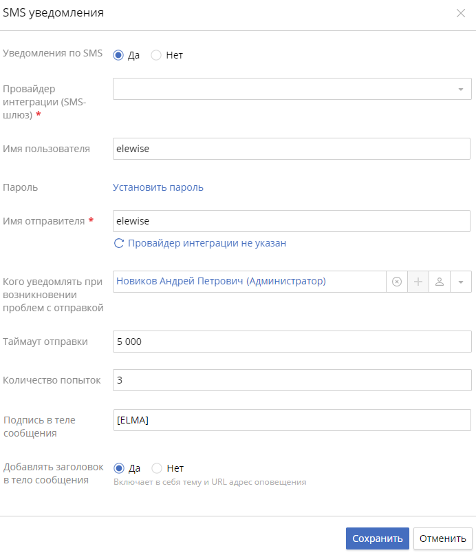 admin-sms-notifications-1