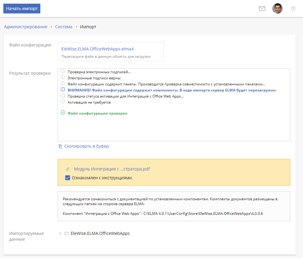 administration-import-configuration-2