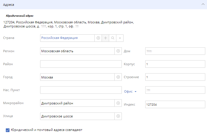 create-address-using-fias-1