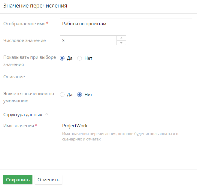 creating-an-enumeration-value-3