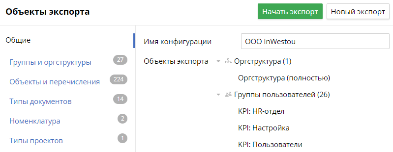 export-configuration-4