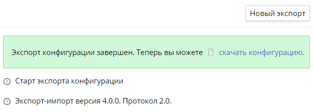 export-configuration-5