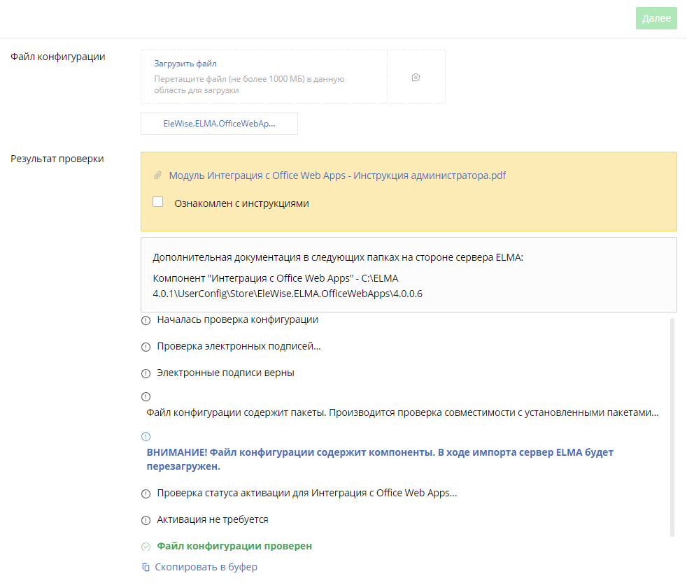 import-configuration-11