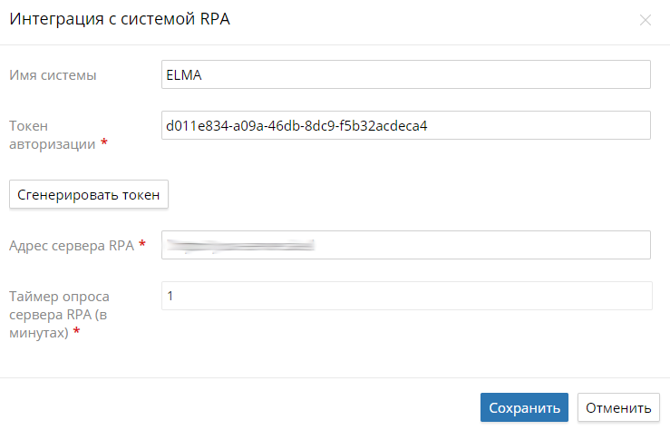 integration-with-elma-rpa-2