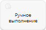 manual-execution-1