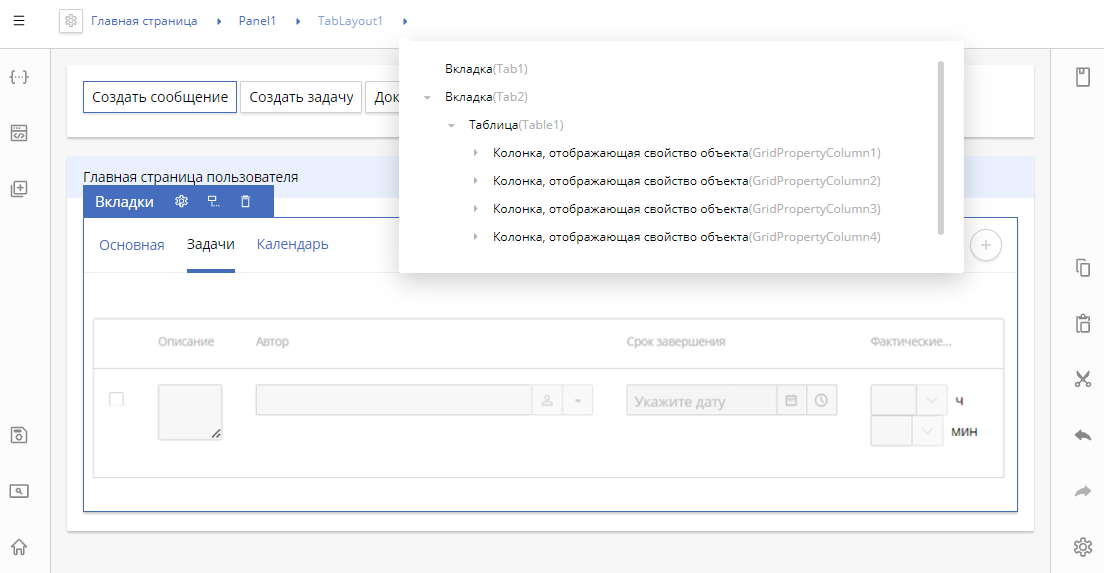 page-portlet-user-component-modeling-7
