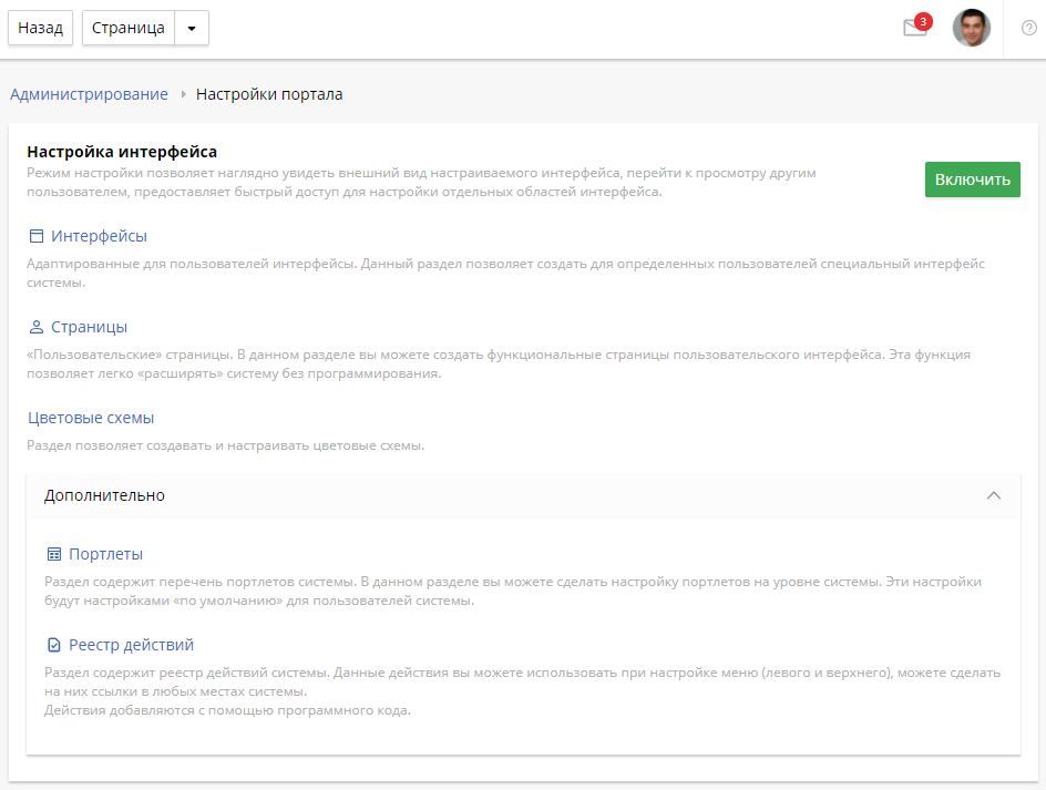 portal-settings-1