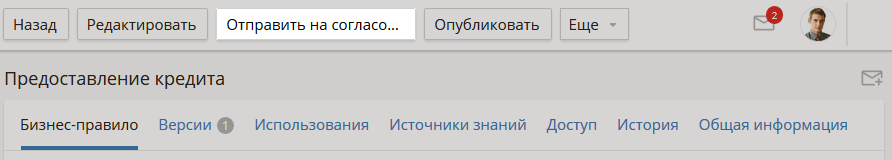 send-business-rule-for-approval-1