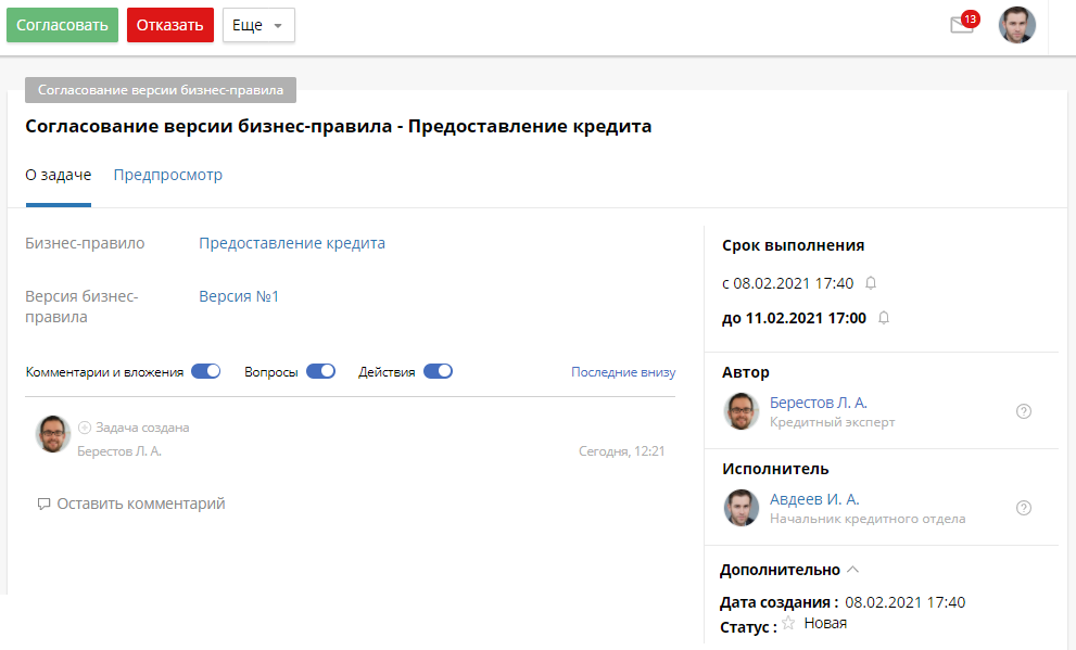 send-business-rule-for-approval-4