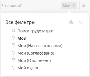 time-reports-search-5