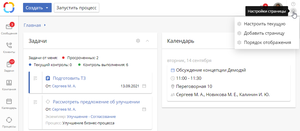main-page-settings-1