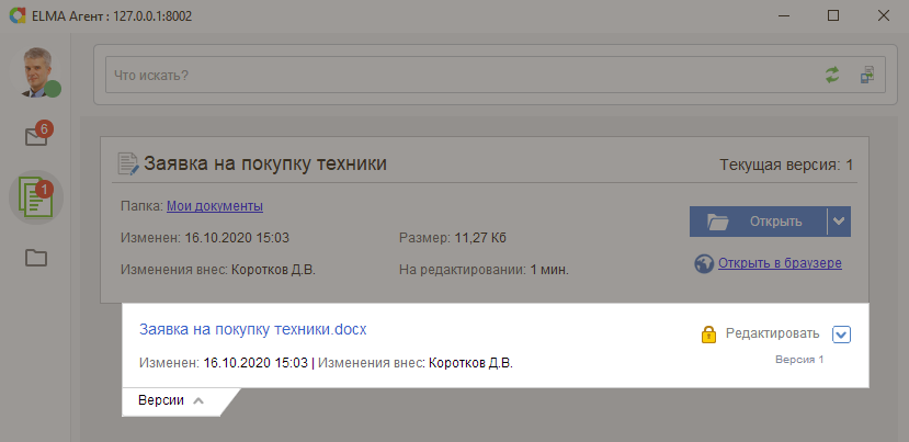 managing-versions-via-elma-agent-2