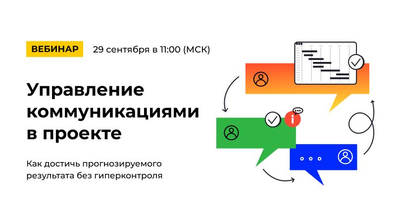 Управление коммуникациями в проекте