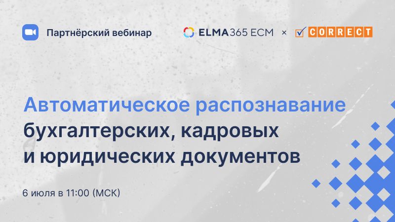 Автоматическое распознавание бухгалтерских, кадровых и юридических документов
