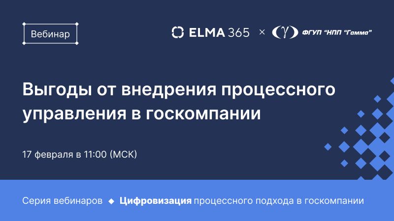 Выгоды от внедрения процессного управления в госкомпании