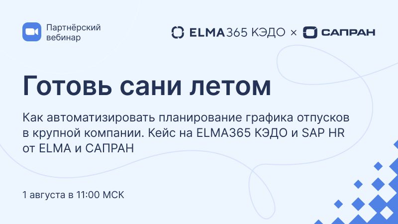 Готовь сани летом