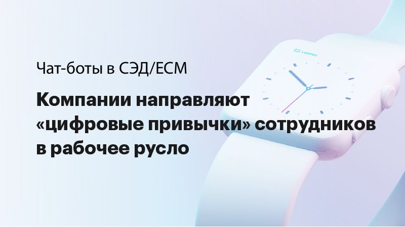 Михаил Саратов: Компании направляют «цифровые привычки» сотрудников в рабочее русло