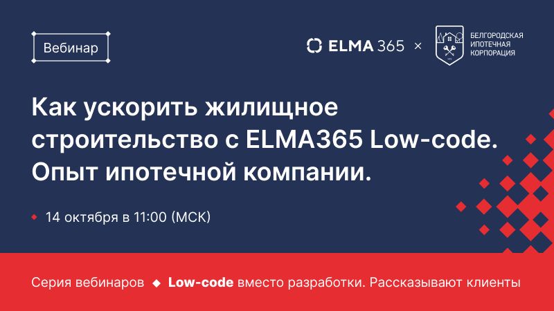 Low-code – новая парадигма автоматизации бизнеса. Кейс компании по управлению земельными активами