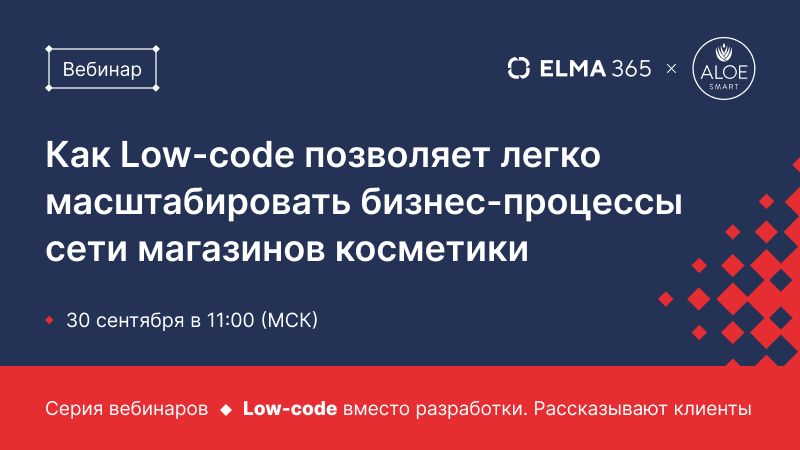 Как Low-code позволяет легко масштабировать бизнес-процессы сети магазинов косметики
