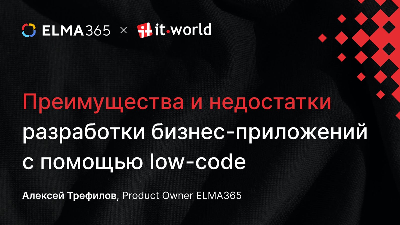 Преимущества и недостатки разработки бизнес-приложений с помощью Low-code