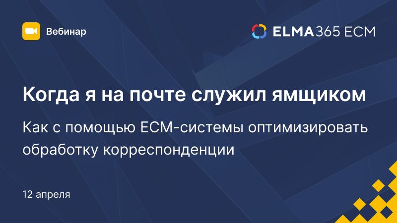 Когда я на почте служил ямщиком..