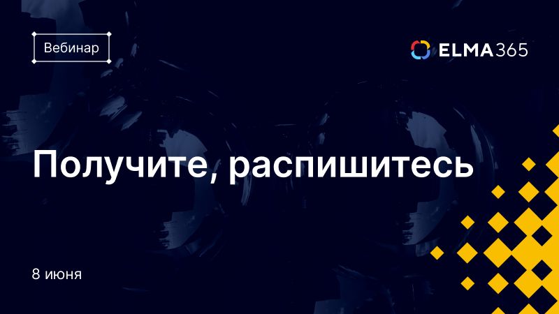 Получите, распишитесь