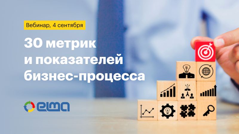 30 метрик и показателей бизнес-процесса