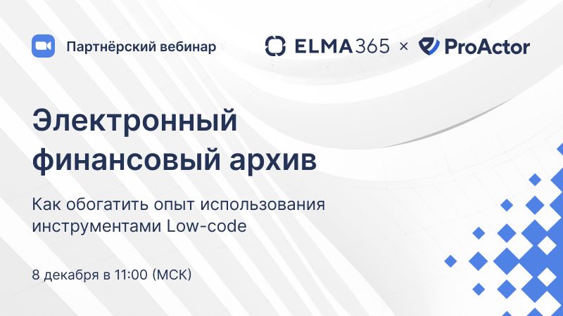 Электронный финансовый архив