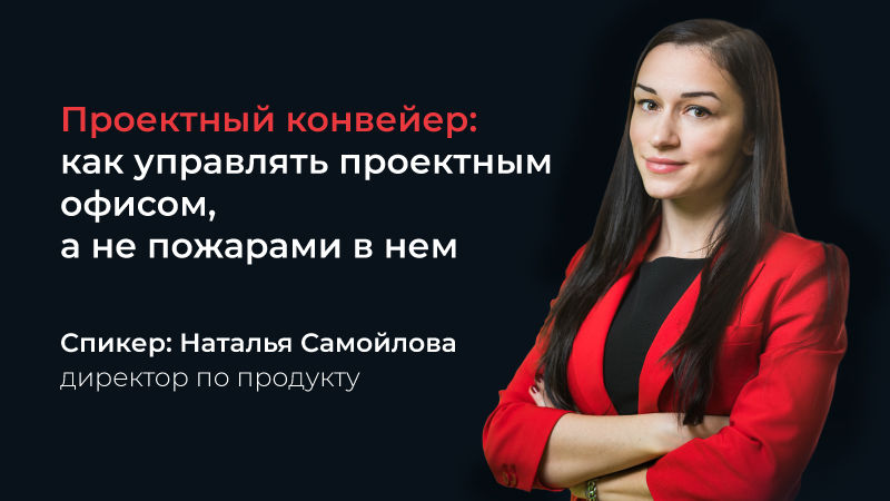 За 20 минут: что нужно знать об автоматизации проектного офиса?